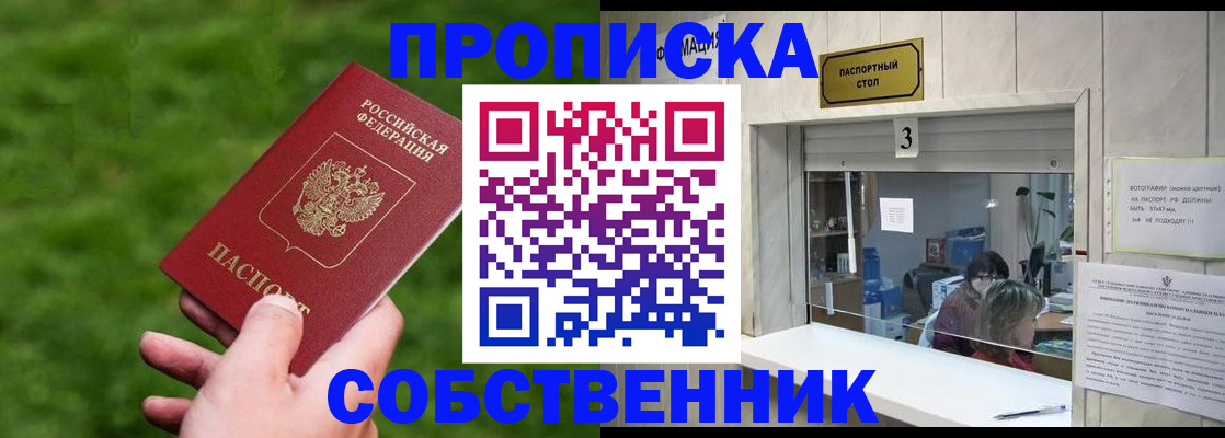 прописка поиск в Клинцах