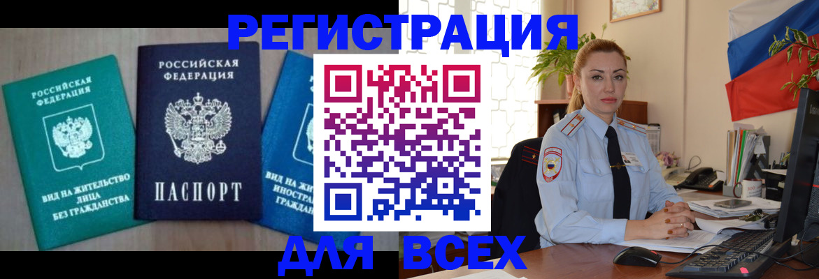 миграционный учет в Клинцах