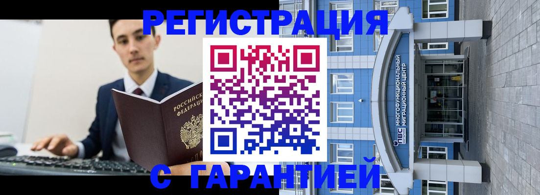 временная регистрация гарантия в Клинцах