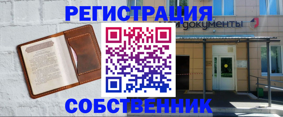 временная регистрация купить в Клинцах