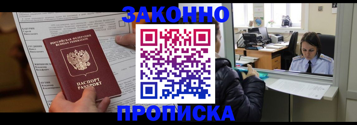 прописка штамп в Клинцах