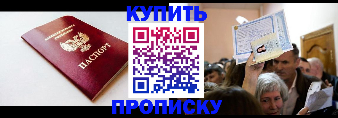 прописка гарантия в Клинцах