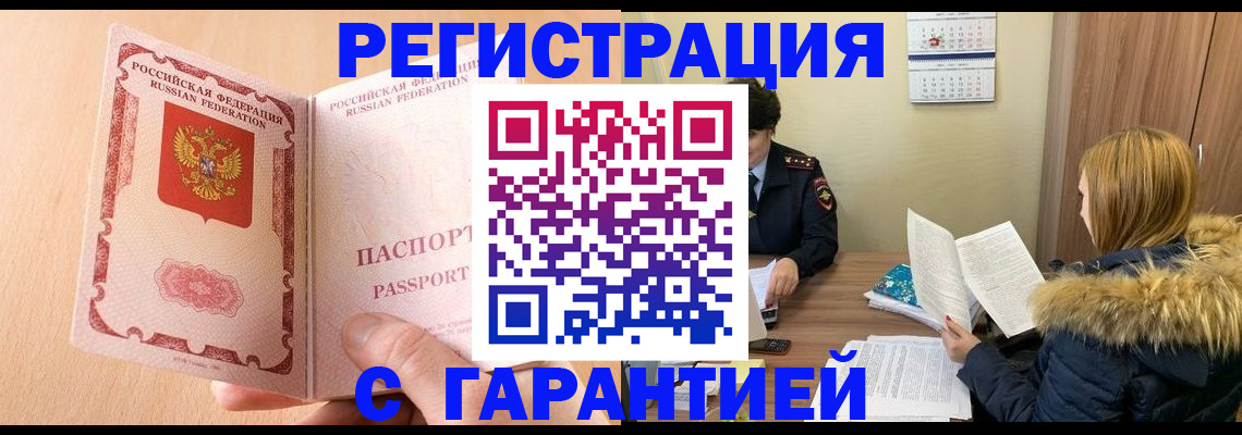 временная регистрация адрес в Клинцах