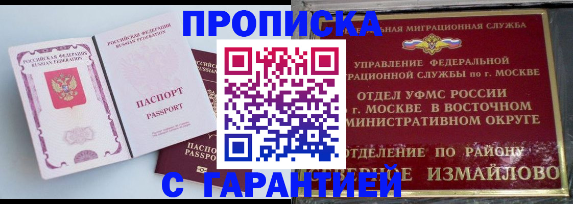 прописка регистрация в Клинцах