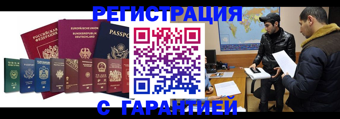 прописка иностранных граждан в Клинцах